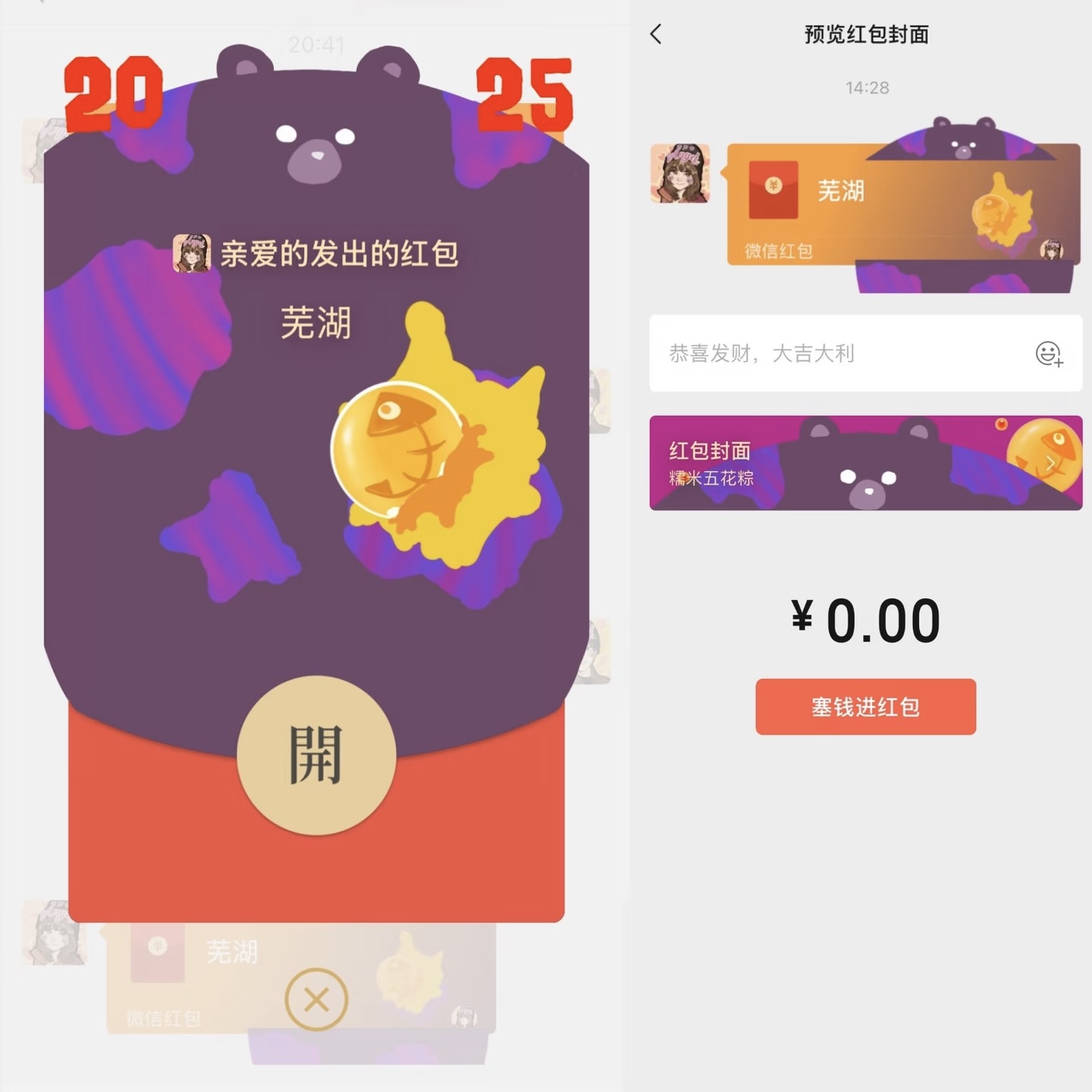 红包封面2